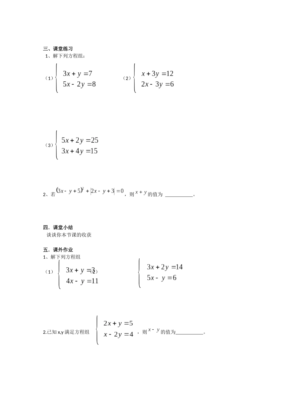 解二元一次方程组-(6)_第2页