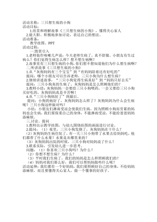 三只想生病的小狗