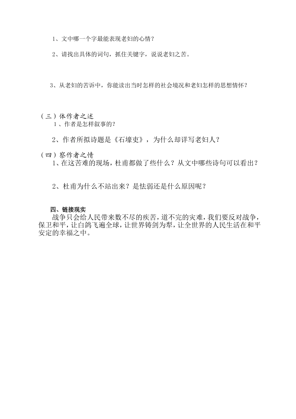 《石壕吏》导学案_第2页