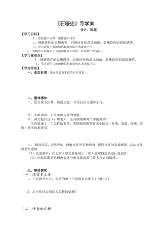 《石壕吏》导学案