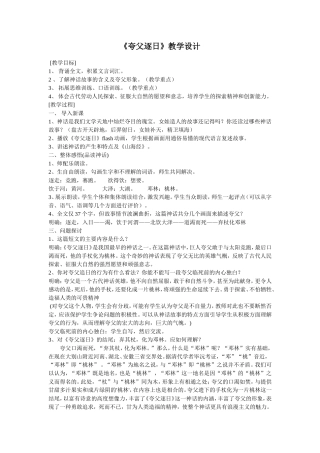 《夸父逐日》教学设计