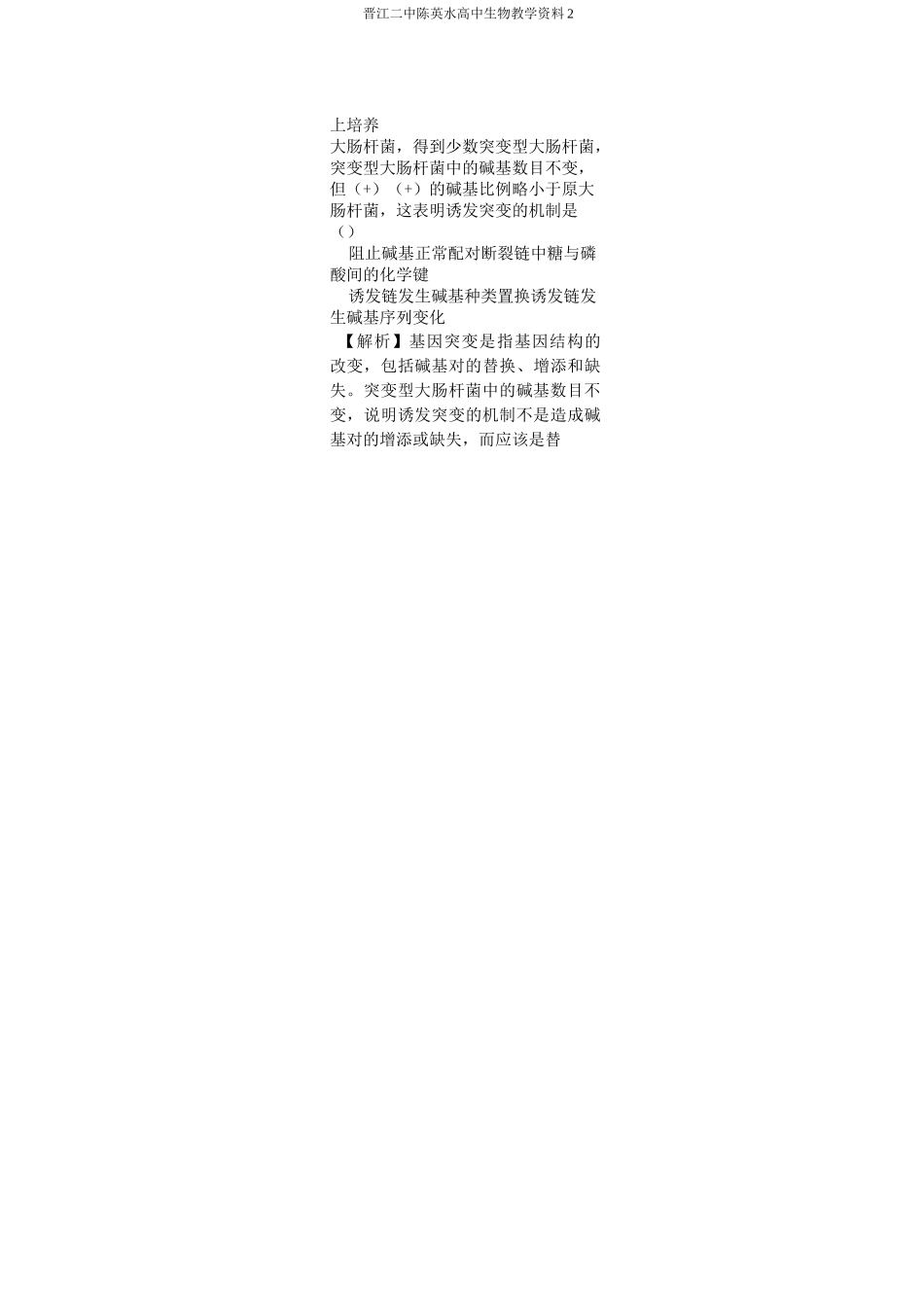 《生物的变异、育种和进化》专题复习_第2页