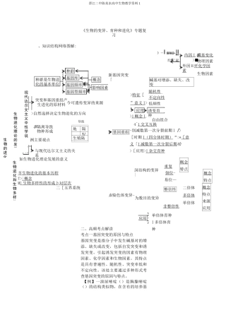 《生物的变异、育种和进化》专题复习