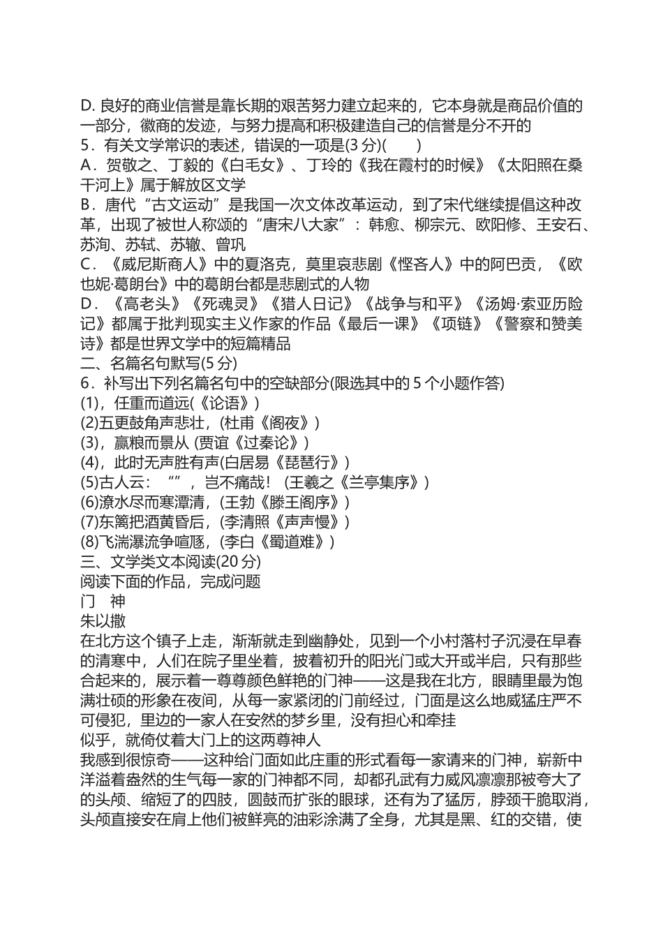 专项训练(三十一)-[语文基础知识+文学类文本阅读]_第2页