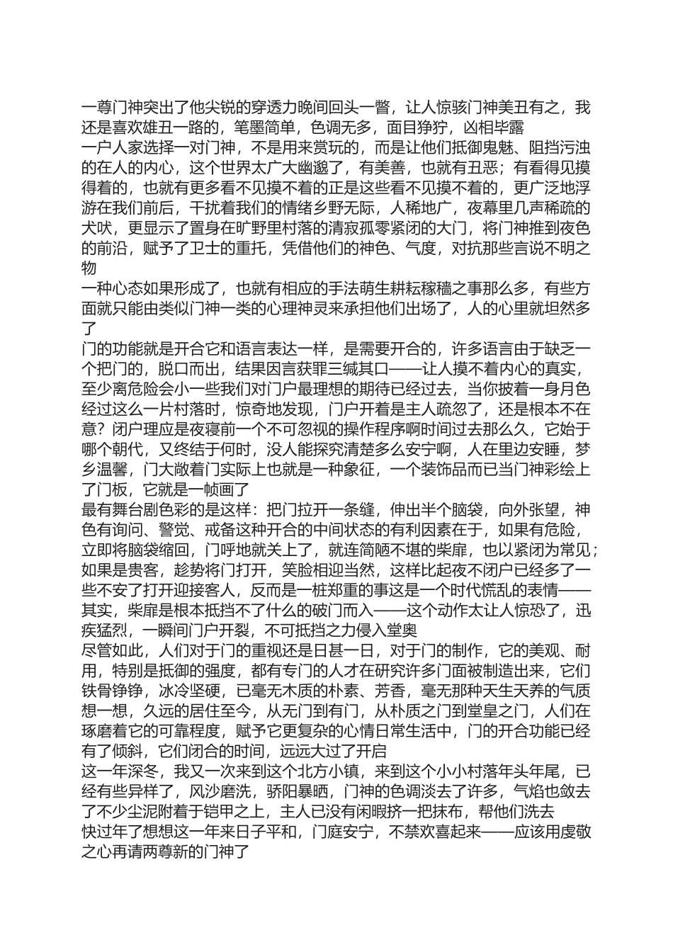 专项训练(三十一)-[语文基础知识+文学类文本阅读]_第3页