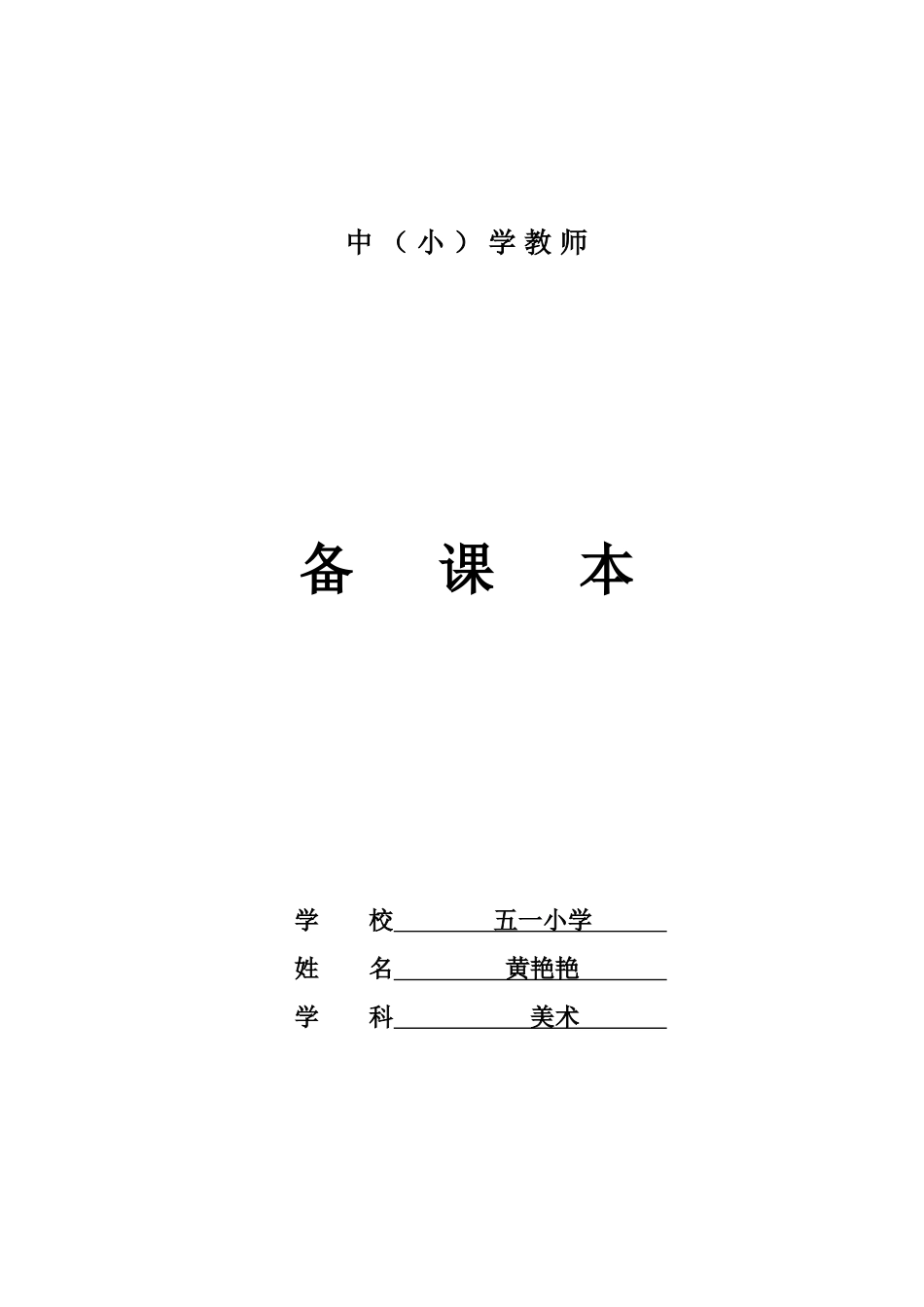 电子教案样式二年级下_第1页