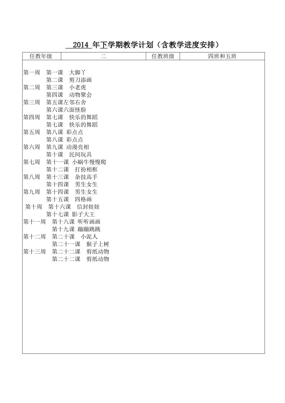 电子教案样式二年级下_第2页