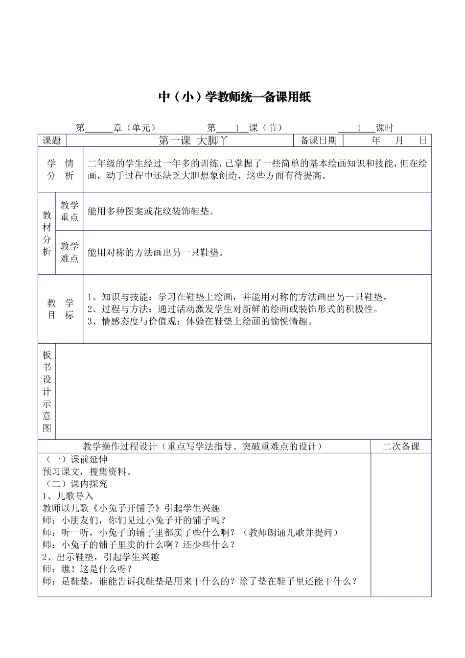 电子教案样式二年级下_第3页