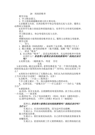 妈妈的账单-(2)