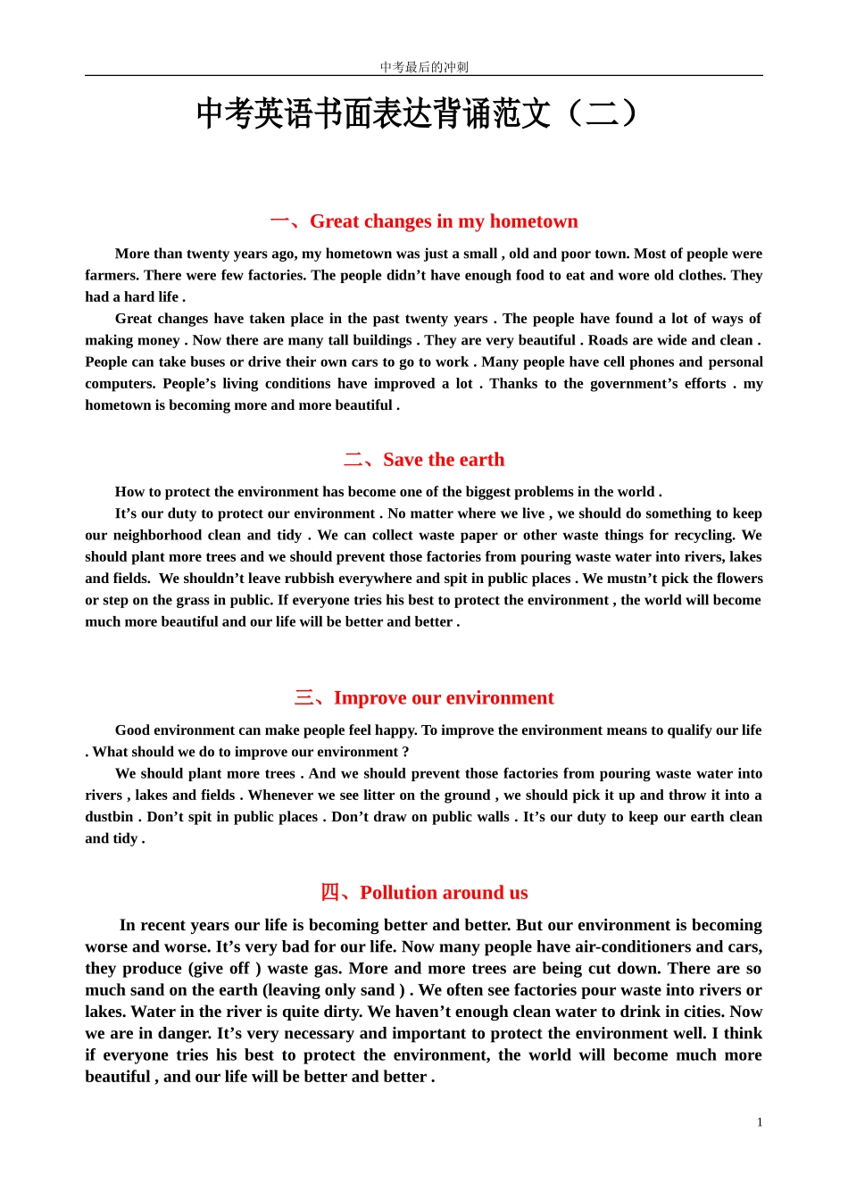 中考英语作文背诵范文大全_第1页