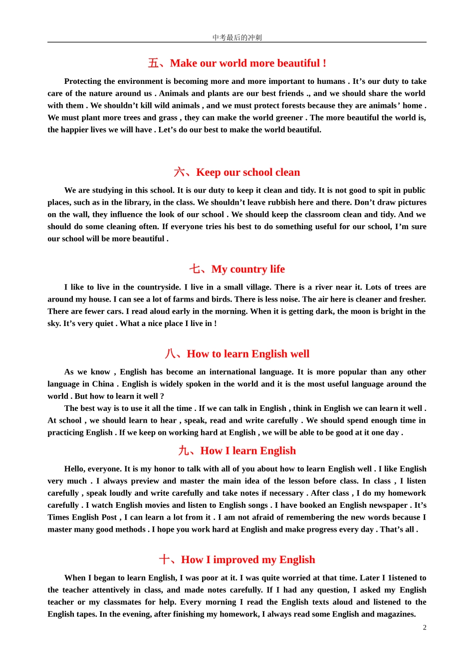 中考英语作文背诵范文大全_第2页