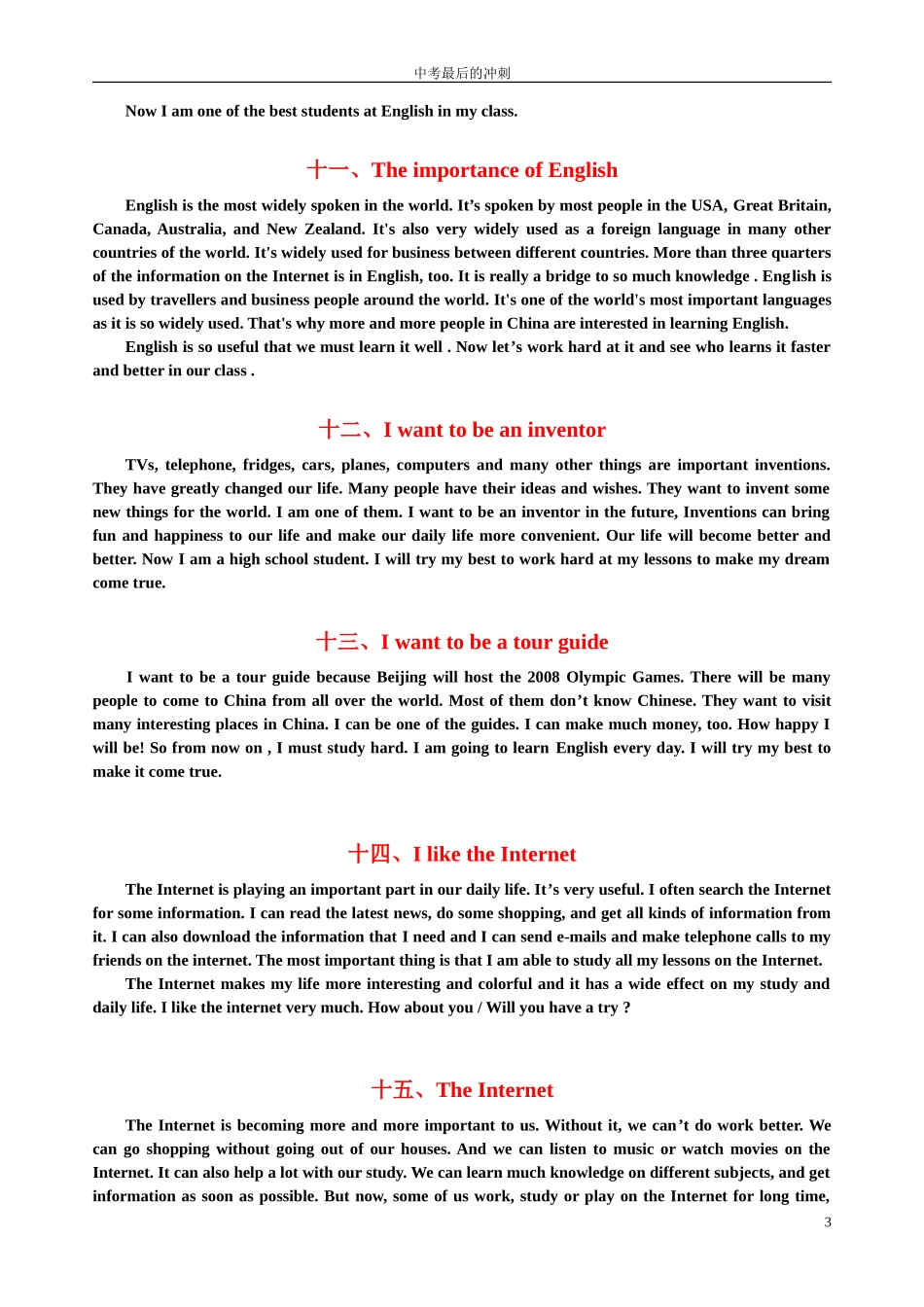 中考英语作文背诵范文大全_第3页