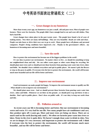中考英语作文背诵范文大全