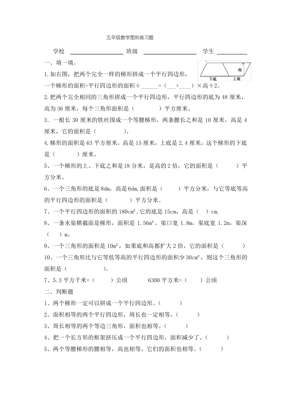 五年级数学图形练习题_第1页