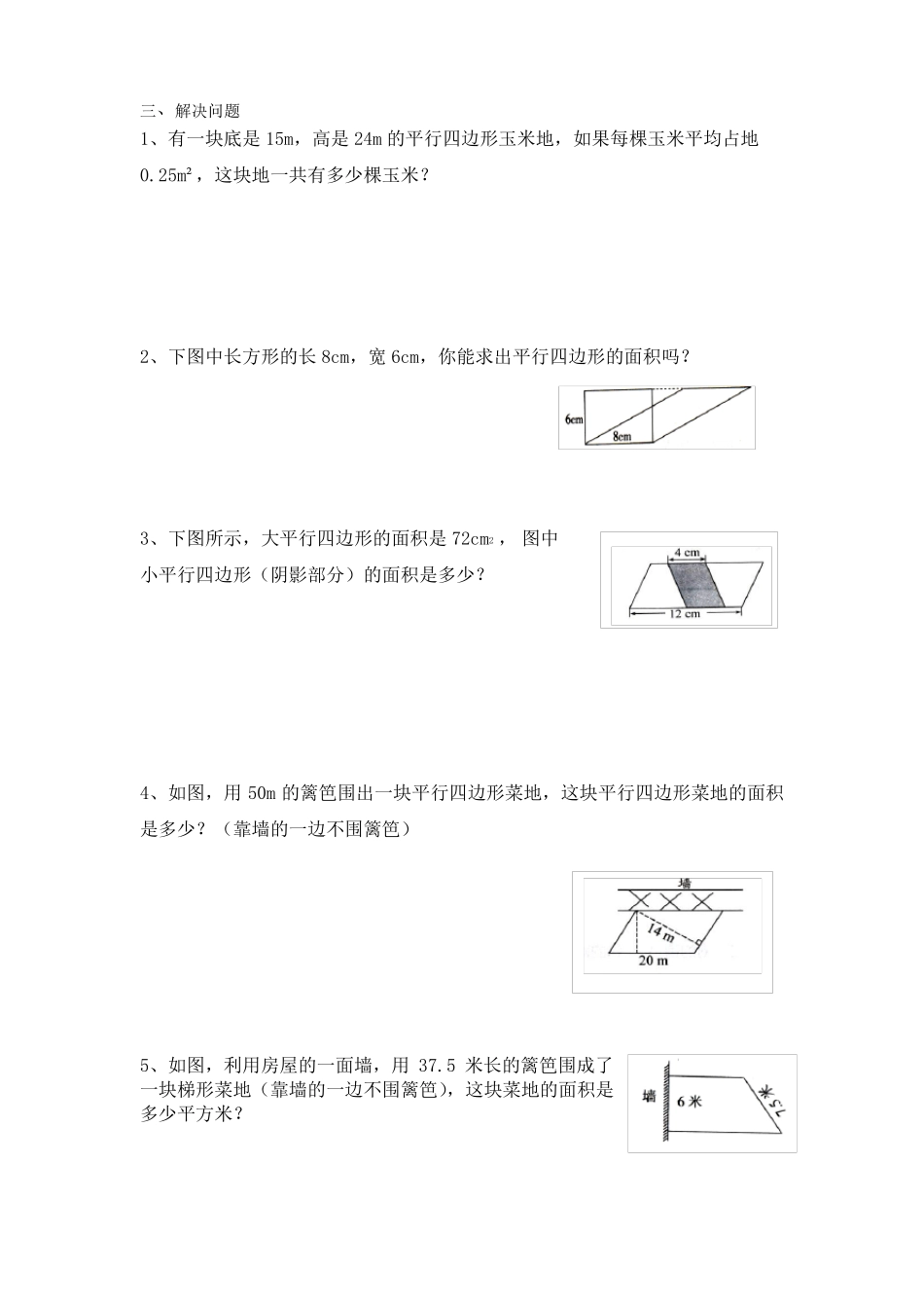 五年级数学图形练习题_第2页