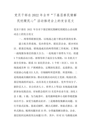 下基层察民情解民忧暖民心”活动推进会上的发言范文 