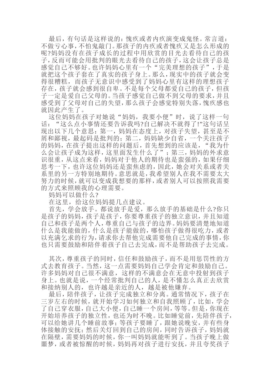 帮助孩子成为独立的个体_第2页