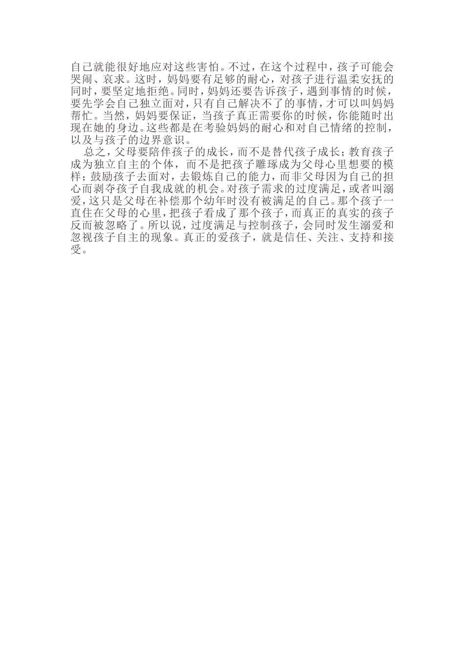 帮助孩子成为独立的个体_第3页