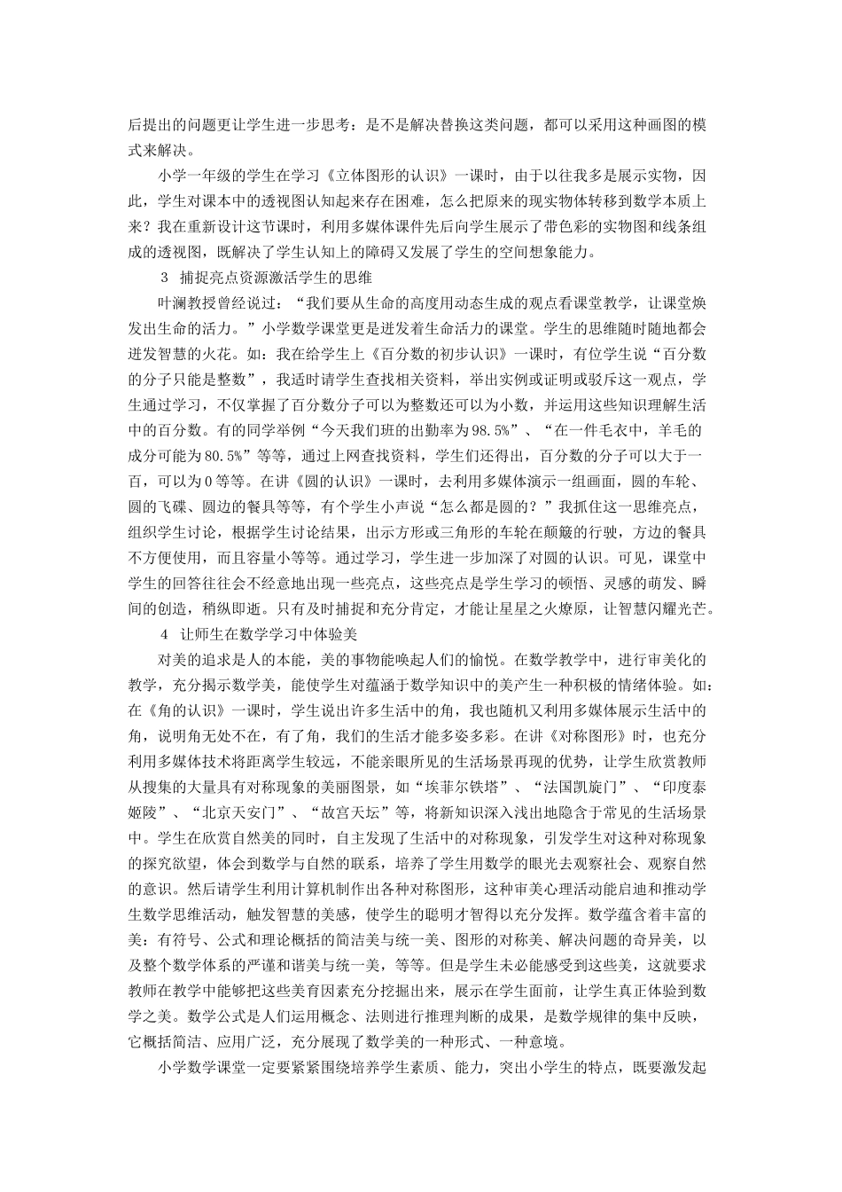 浅谈在小学数学教学中的点滴体会_第2页