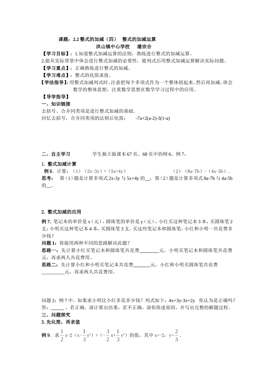 整式的加减(四)导学案_第1页