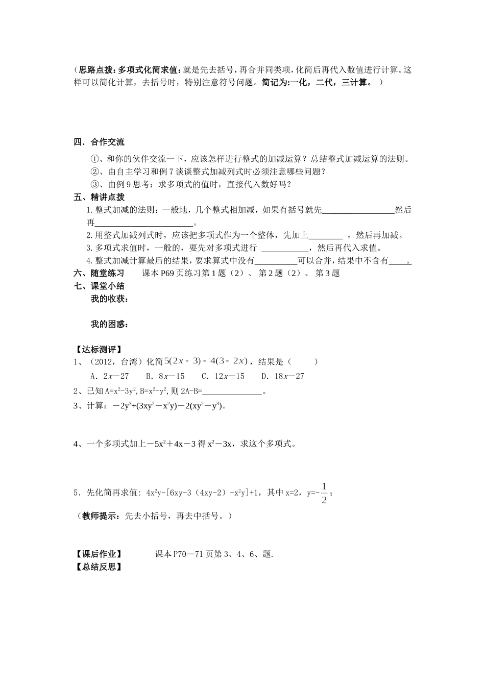 整式的加减(四)导学案_第2页