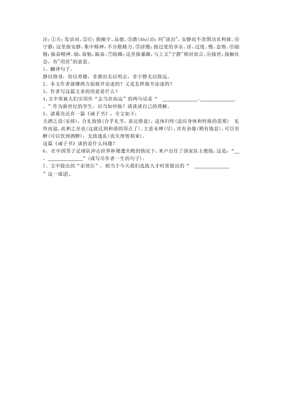 《出师表》-同步练习3_第2页