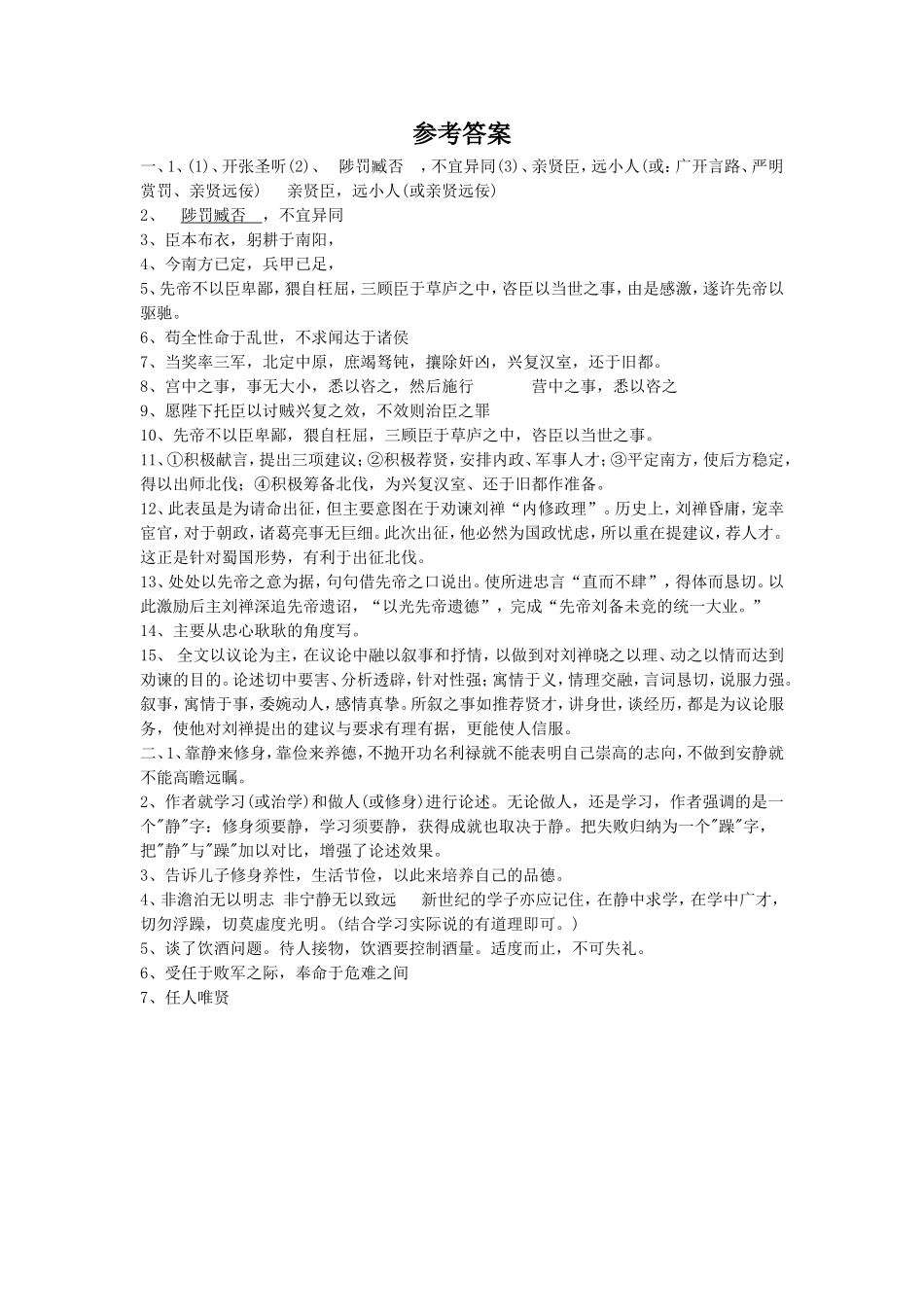 《出师表》-同步练习3_第3页