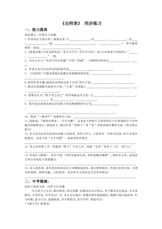 《出师表》-同步练习3