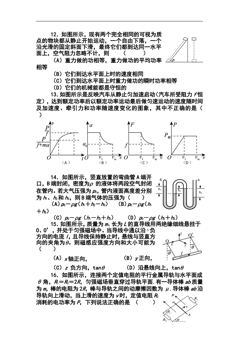 2014届上海市高三八校联合调研考试物理试卷及答案_第3页