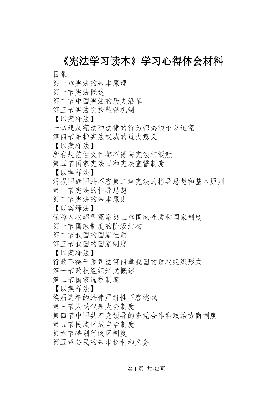 《宪法学习读本》学习心得体会材料 _第1页