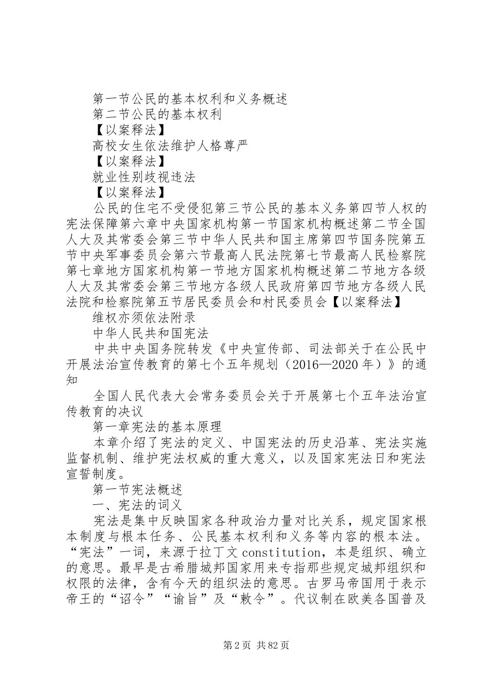 《宪法学习读本》学习心得体会材料 _第2页
