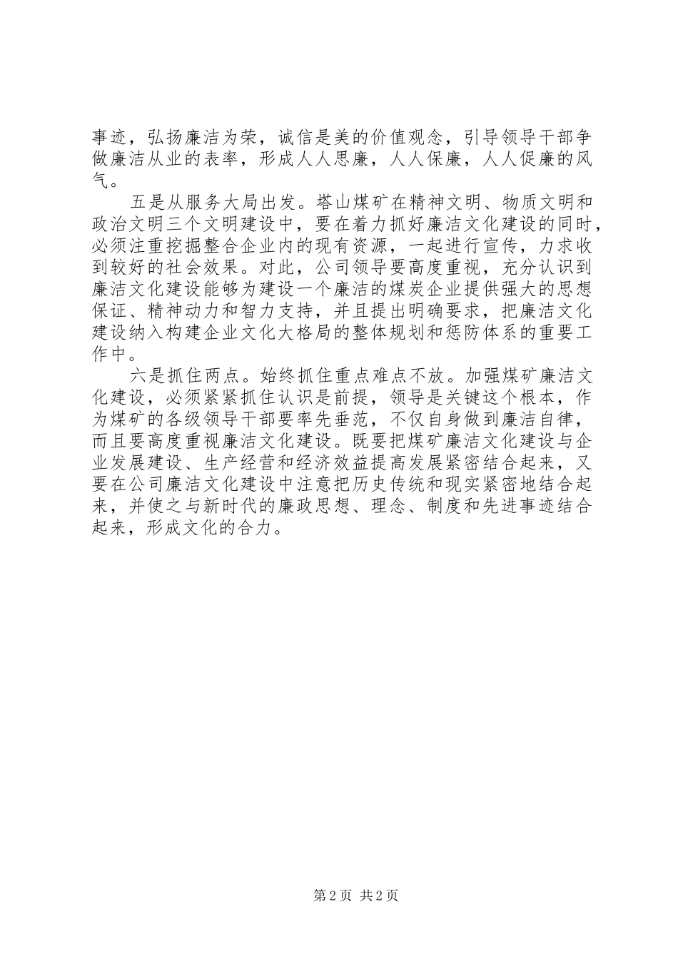 廉洁从政心得体会 _第2页