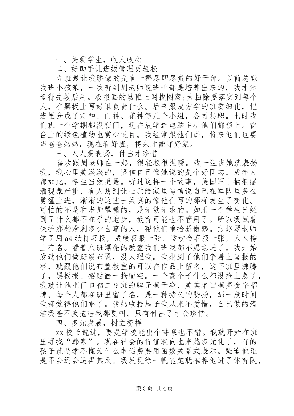 XX年6月心得体会范文_第3页