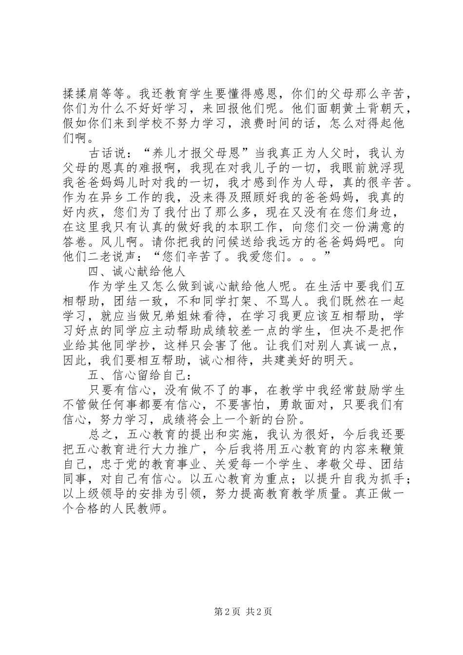 五心教育学习心得体会 _第2页