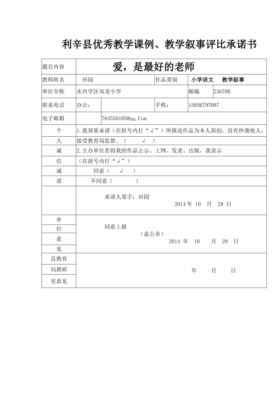 爱，是最好的老师_第1页