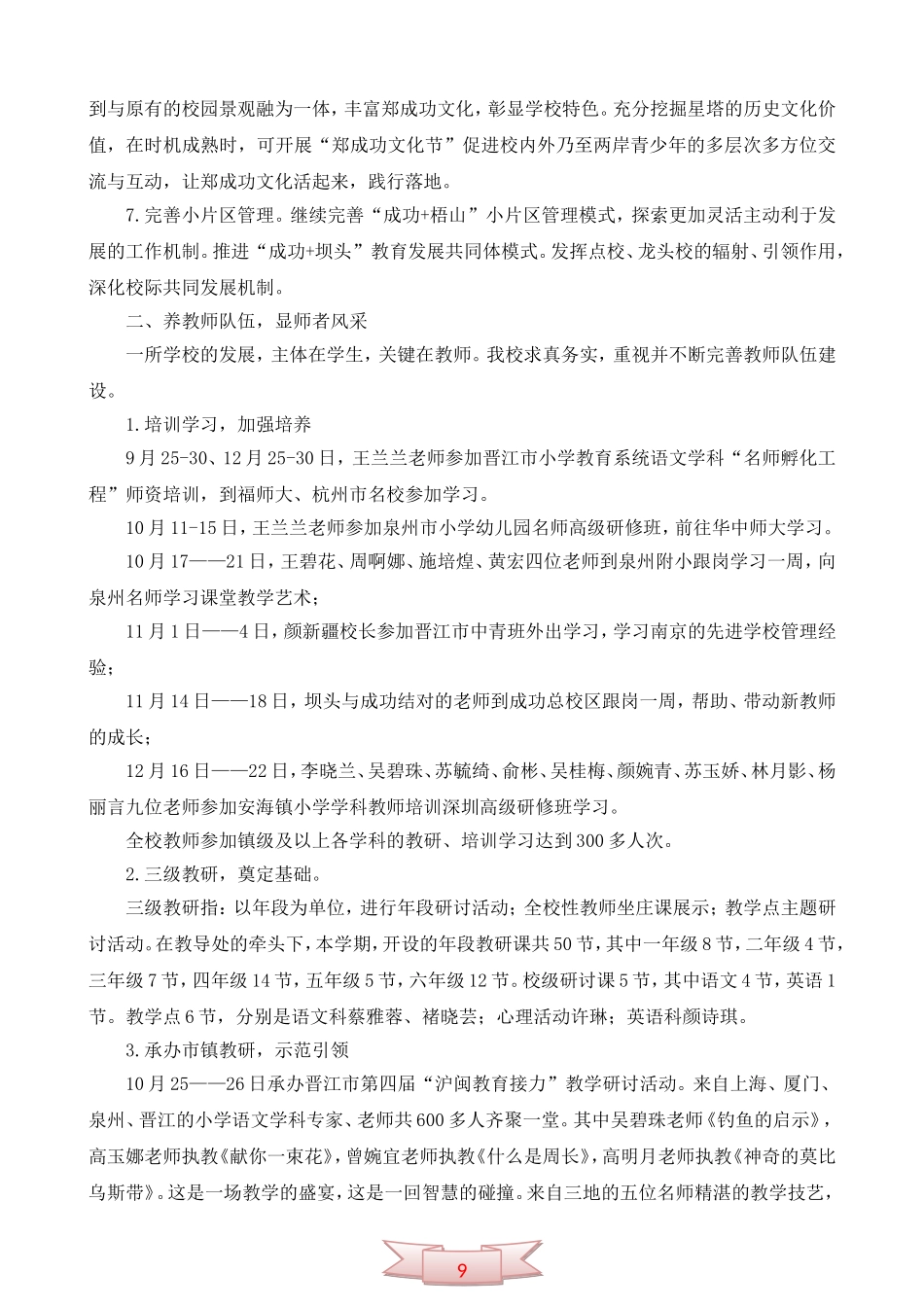 成功中心小学学校工作总结下学期工作思路_第2页