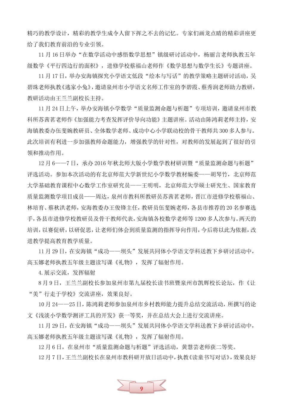 成功中心小学学校工作总结下学期工作思路_第3页