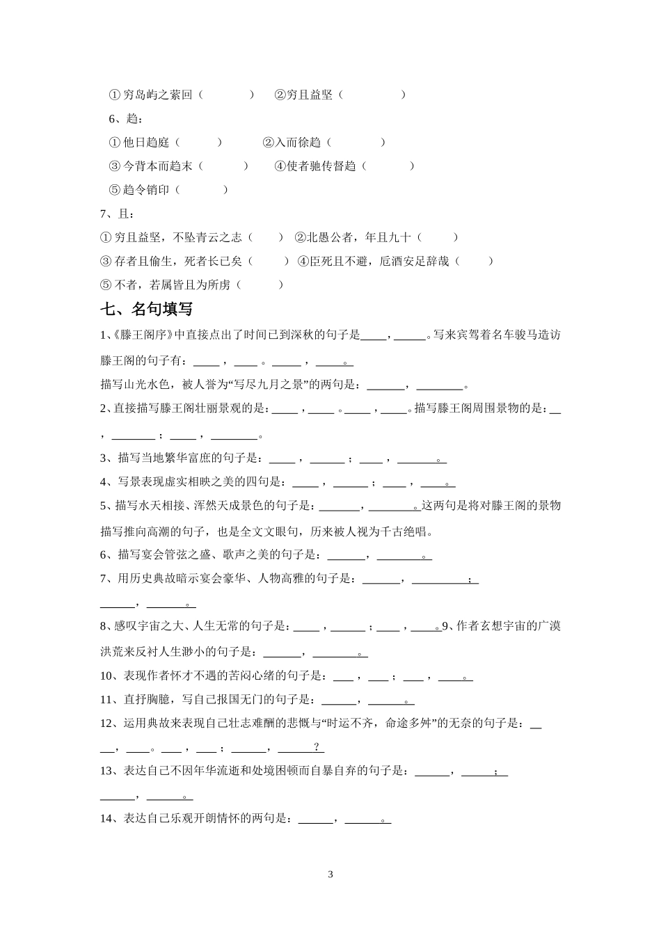《滕王阁序》同步练习_第3页