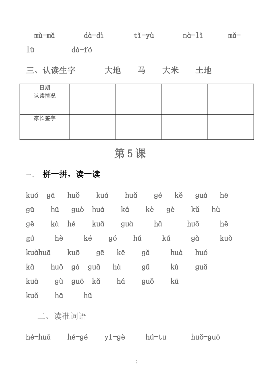 一年级音节拼读练习1_第2页