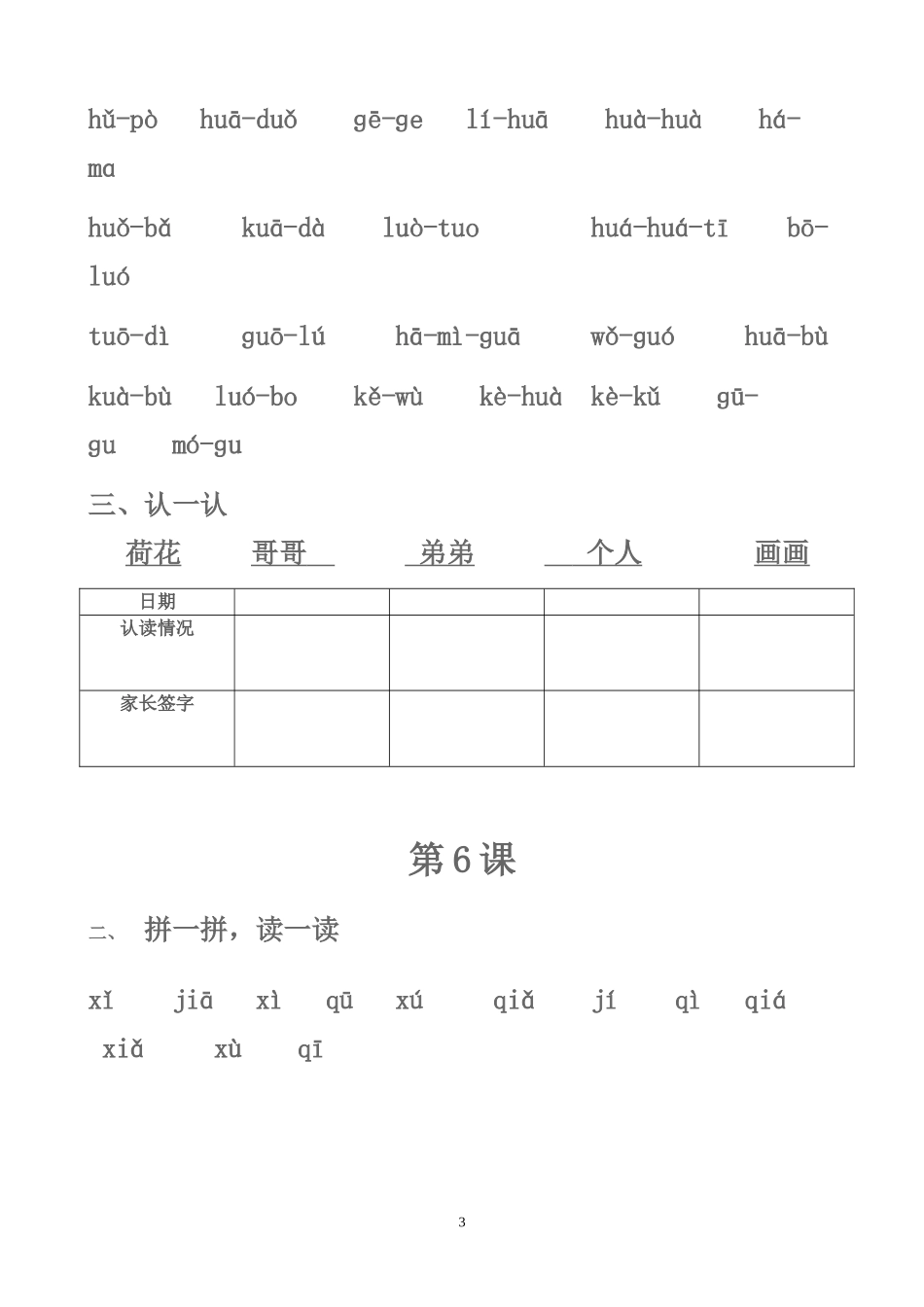 一年级音节拼读练习1_第3页
