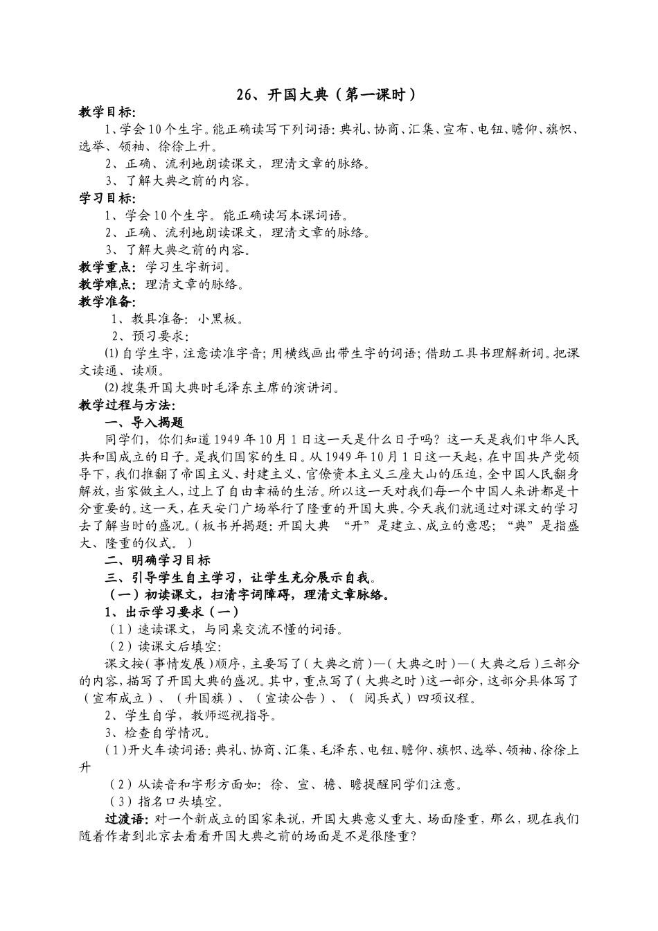 开国大典第一课时_第1页