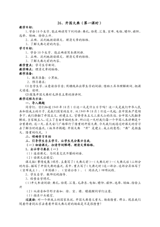 开国大典第一课时