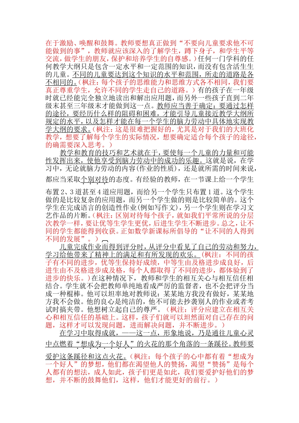 给教师的一百条建议批注1_第2页
