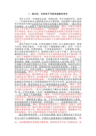 给教师的一百条建议批注1