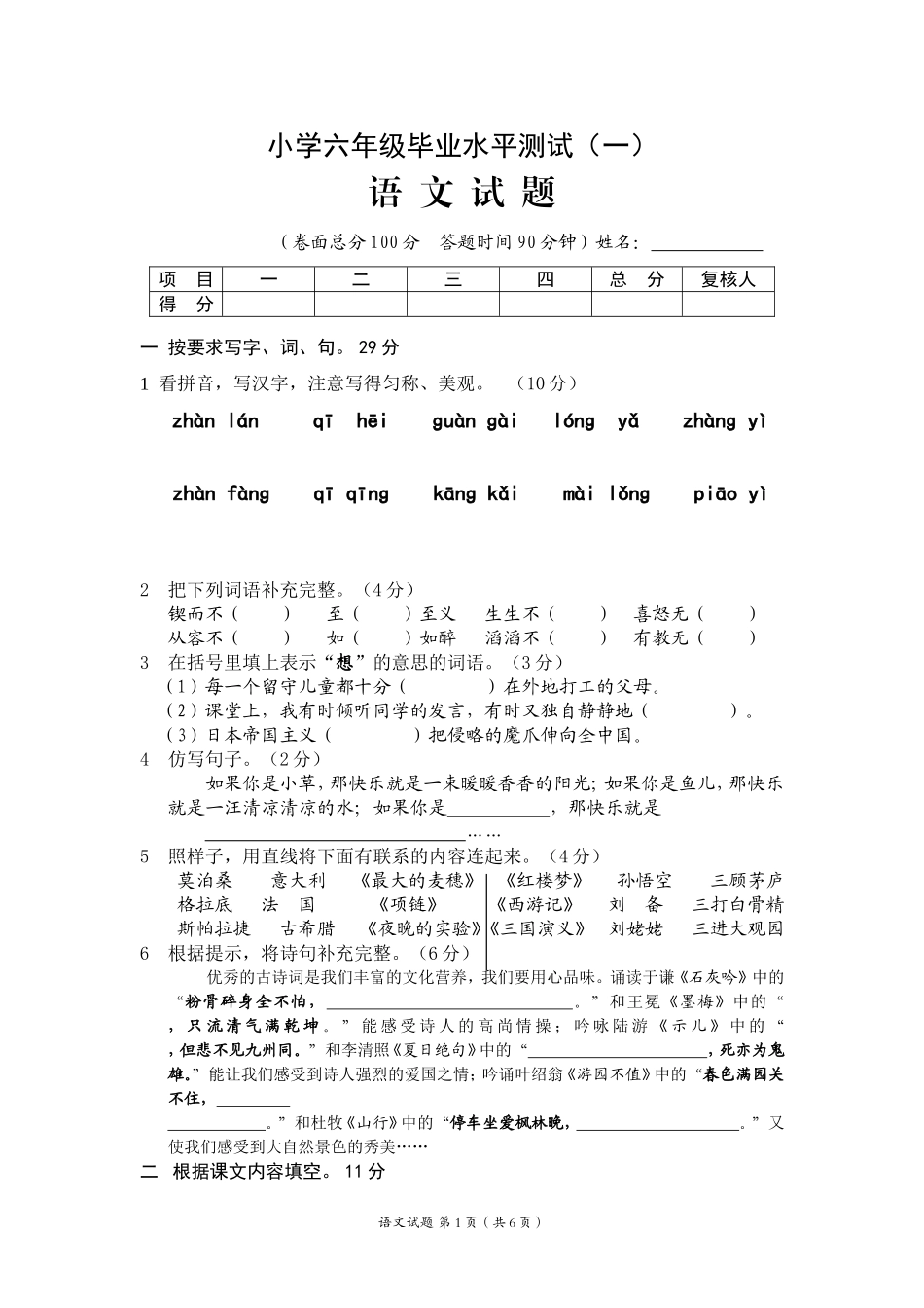 已改22011小学毕业考试语文试题(已校)_第1页