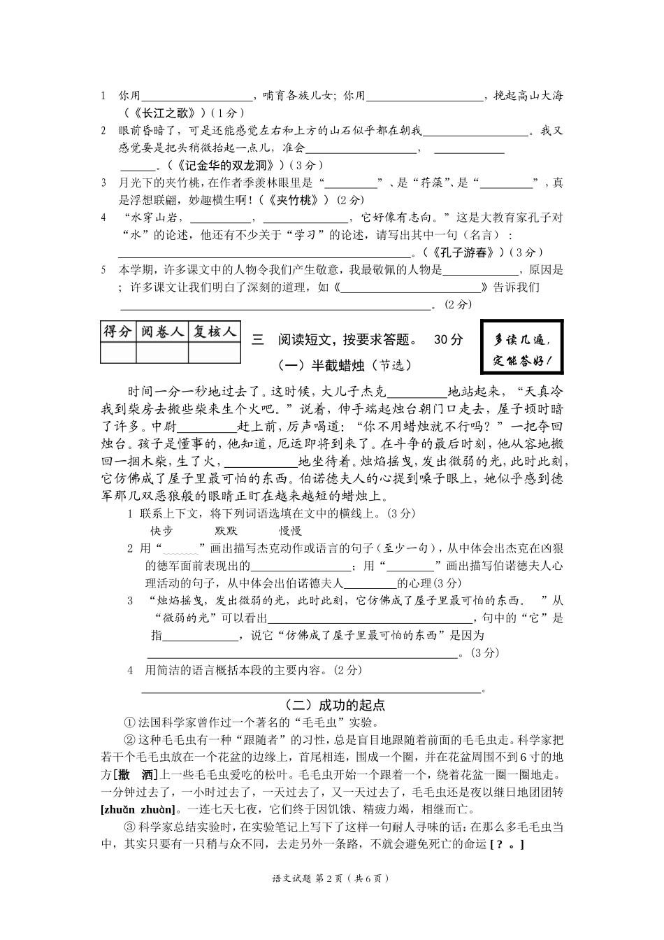 已改22011小学毕业考试语文试题(已校)_第2页