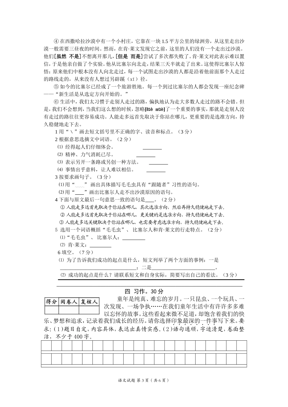 已改22011小学毕业考试语文试题(已校)_第3页