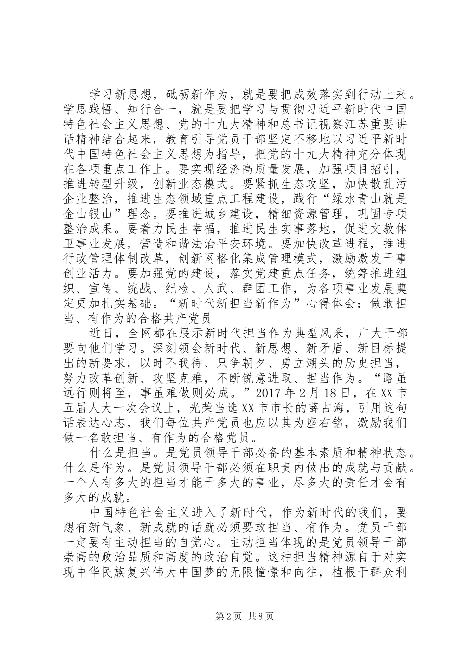 新时代新担当新作为心得体会6篇_第2页