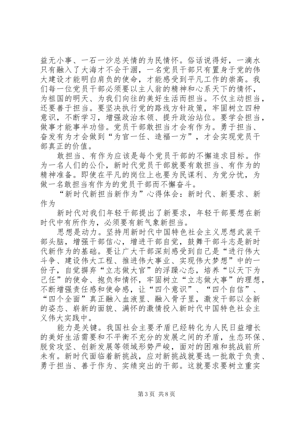 新时代新担当新作为心得体会6篇_第3页