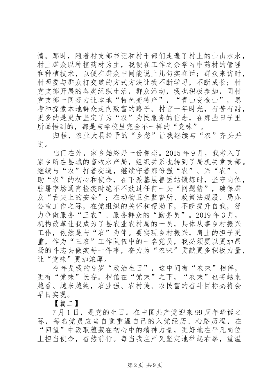 纪念建党99周年心得6篇_第2页